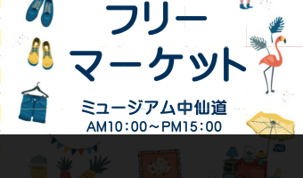 フリーマーケット